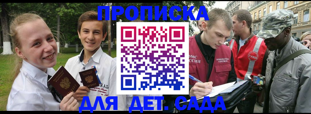 прописка 2025 в Ковдоре